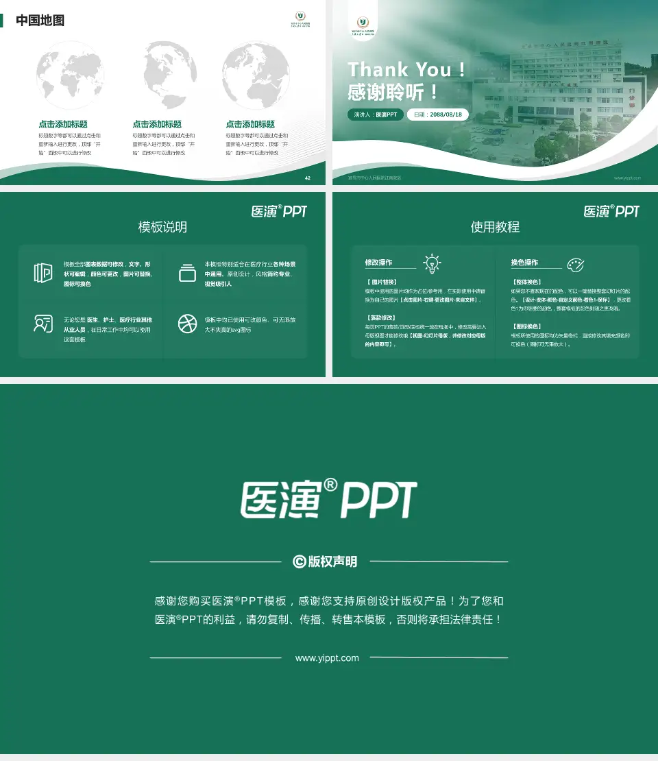 宜昌市中心人民医院江南院区会议与研讨会PPT模板16:9格式幻灯片预览图6