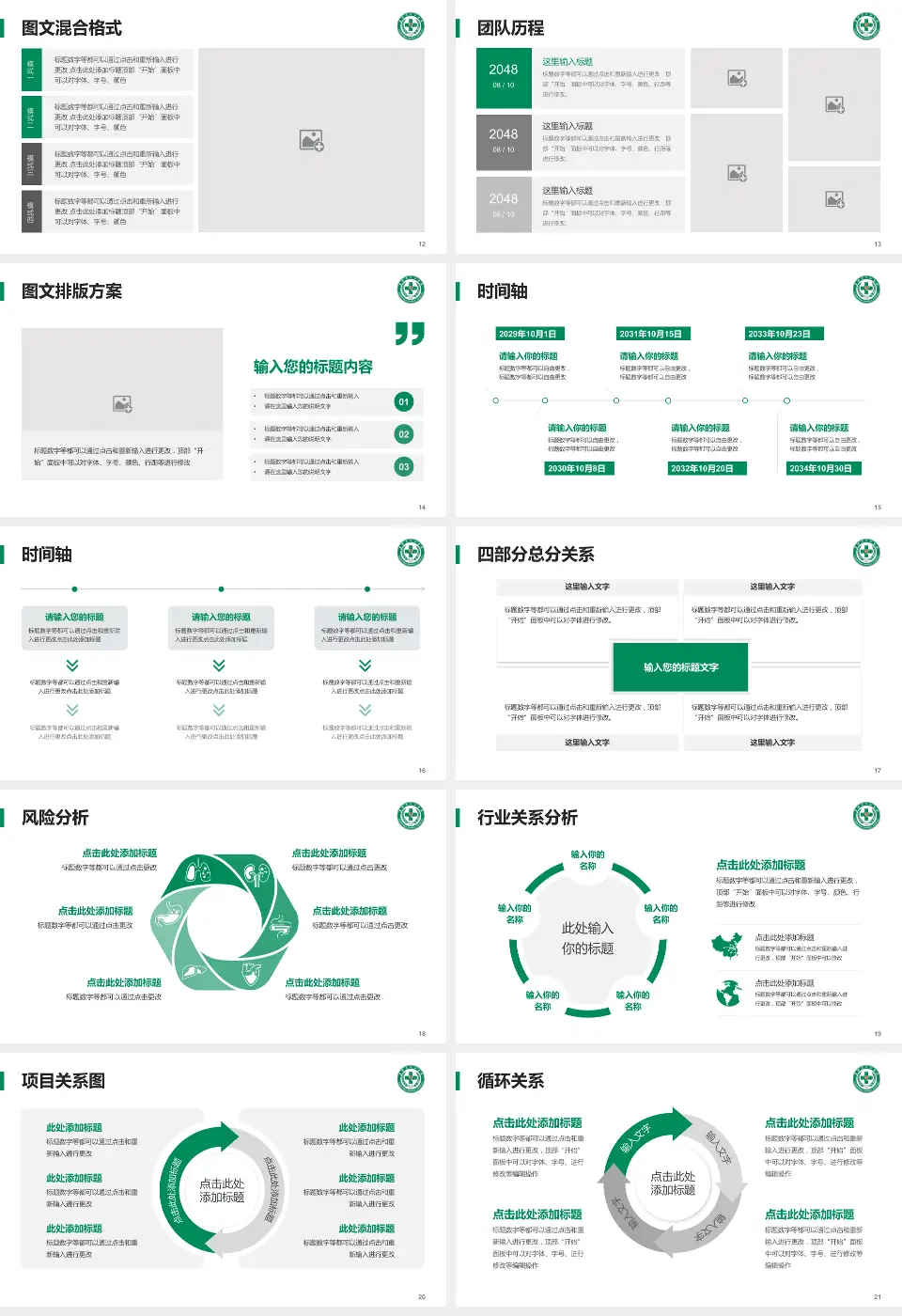 襄阳市中心医院北院区项目申请与汇报PPT模板16:9格式幻灯片预览图3