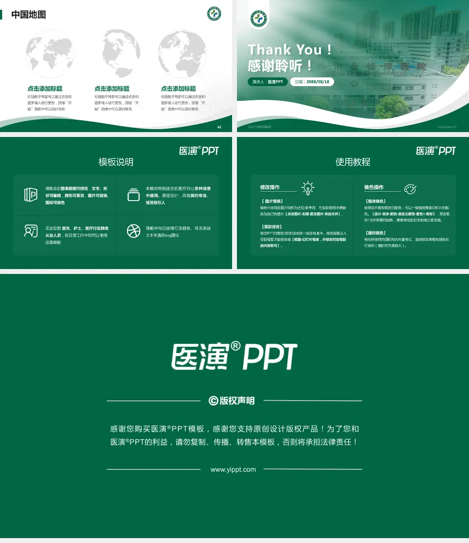 武汉市金银潭医院会议与研讨会PPT模板16:9格式幻灯片预览图6