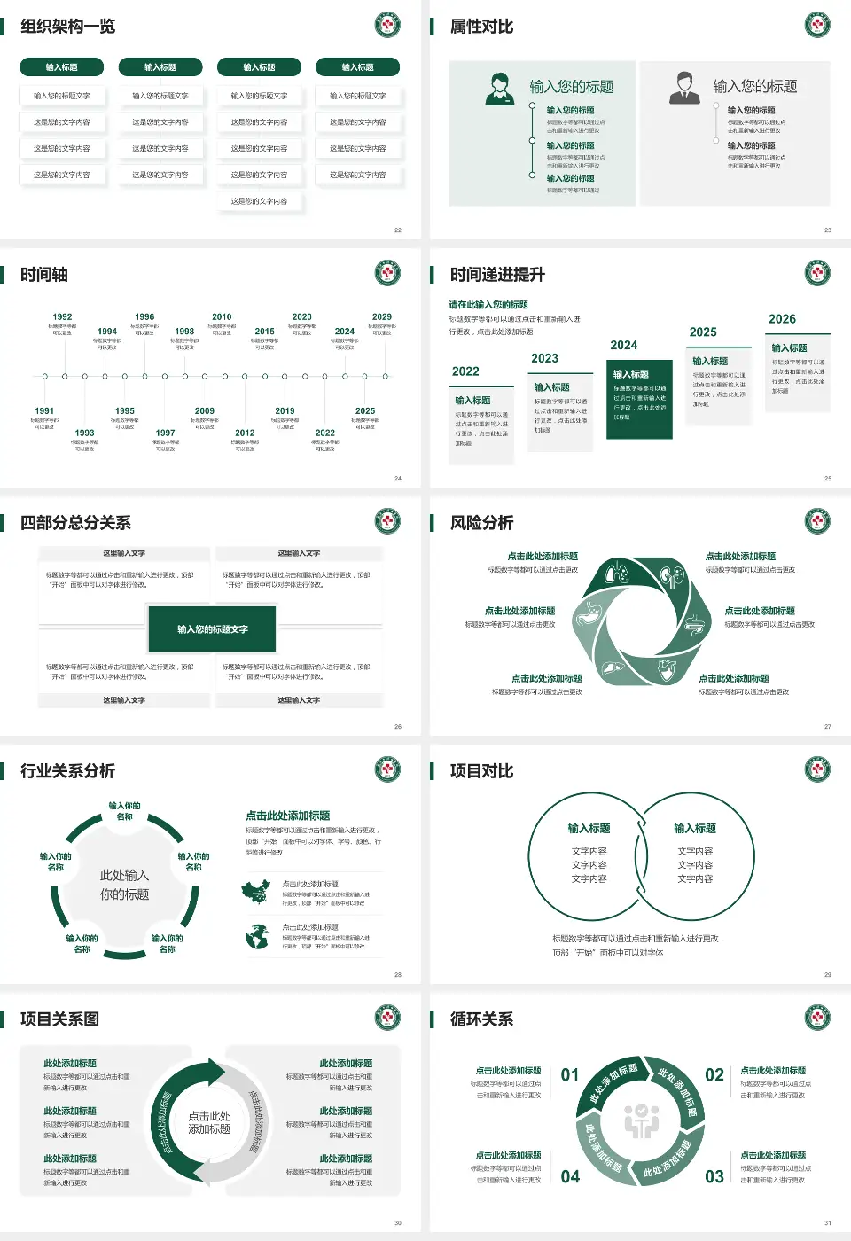 武汉市汉口医院医疗行业比赛专用PPT模板16:9格式幻灯片预览图4