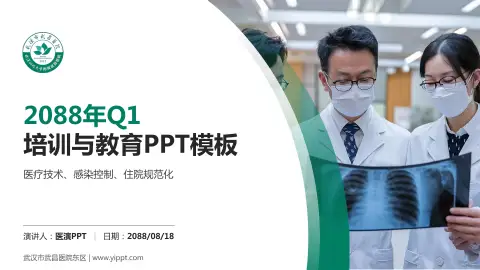 武汉市武昌医院东区培训与教育PPT模板