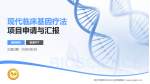 武汉市精神卫生中心东西湖院区项目申请与汇报PPT模板_幻灯片封面预览图