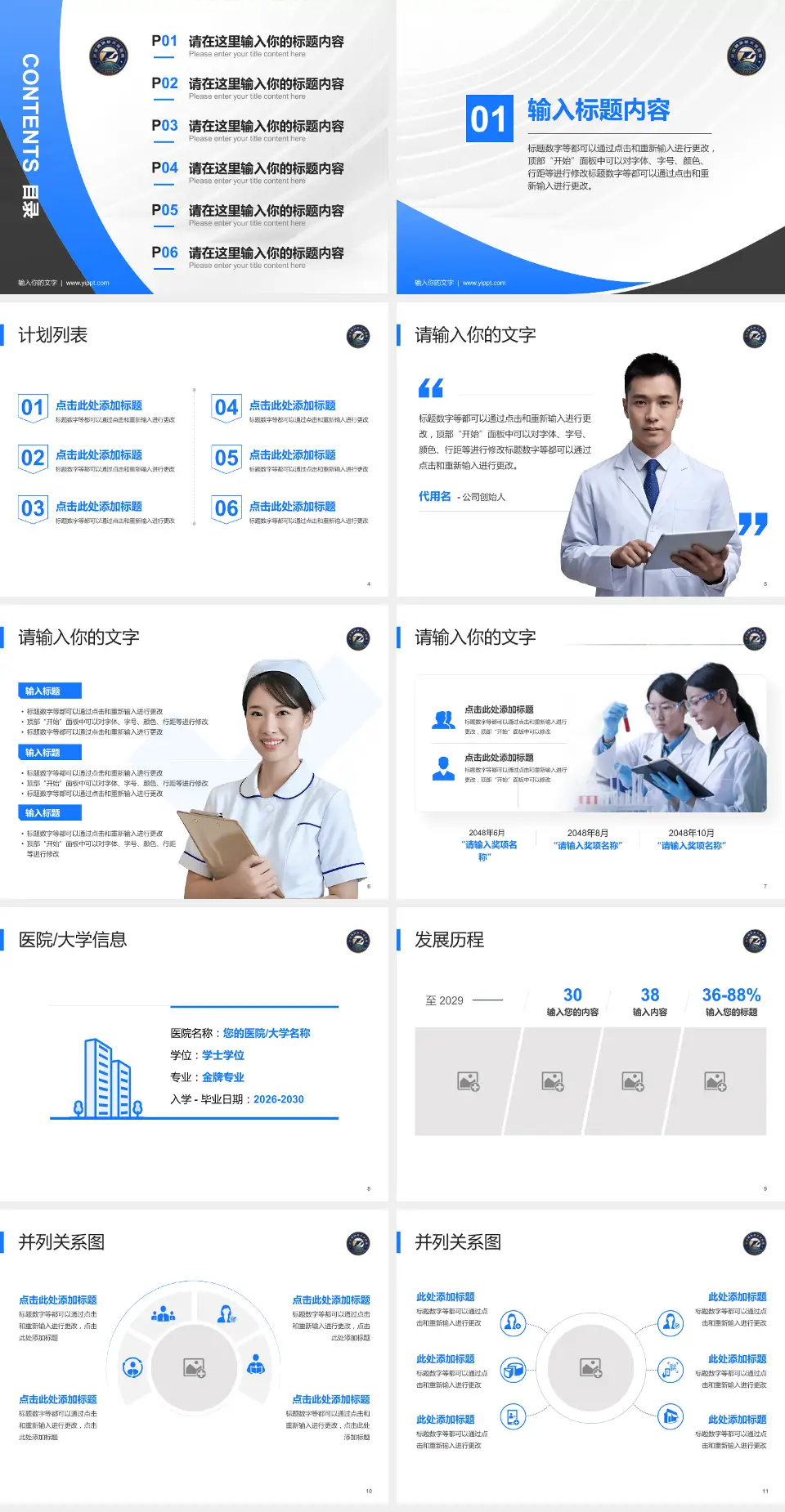 武汉同济航天城医院医疗行业比赛专用PPT模板4:3格式幻灯片预览图2