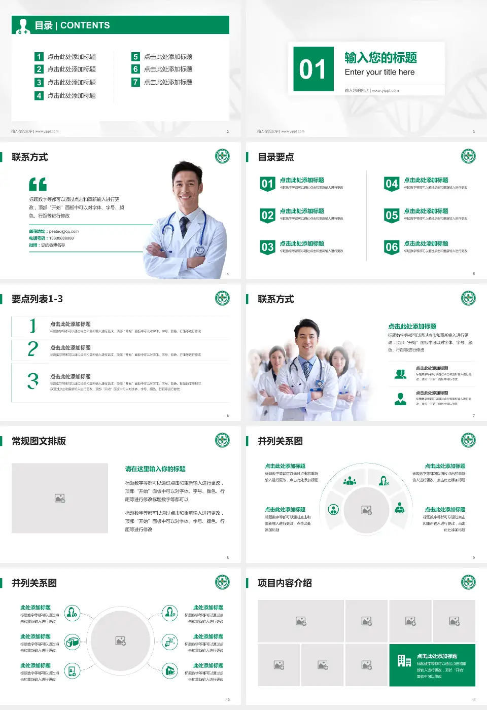襄阳市中心医院东津院区科室介绍与推广PPT模板16:9格式幻灯片预览图2