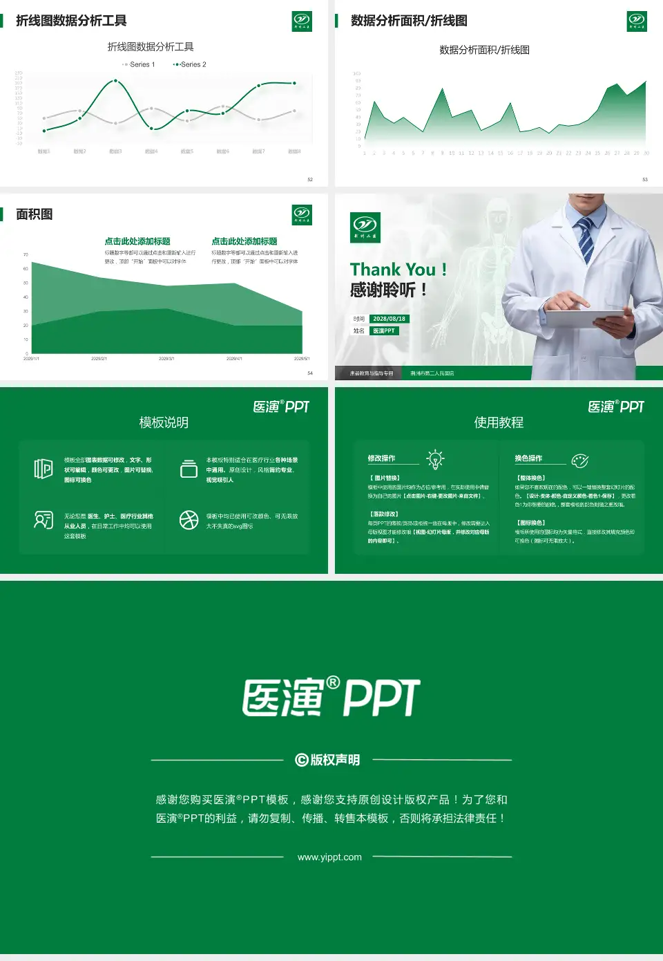 荆州市第二人民医院患者教育与指导PPT模板16:9格式幻灯片预览图7