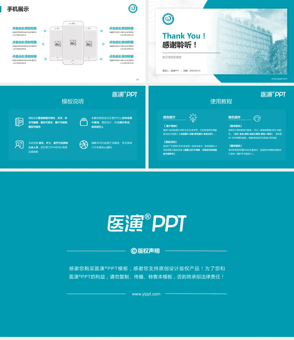 武汉市武东医院医院管理报告PPT模板16:9格式幻灯片预览图7