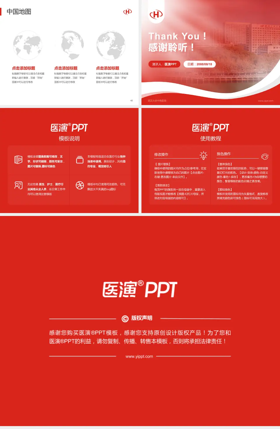 武汉大学中南医院会议与研讨会PPT模板4:3格式幻灯片预览图6