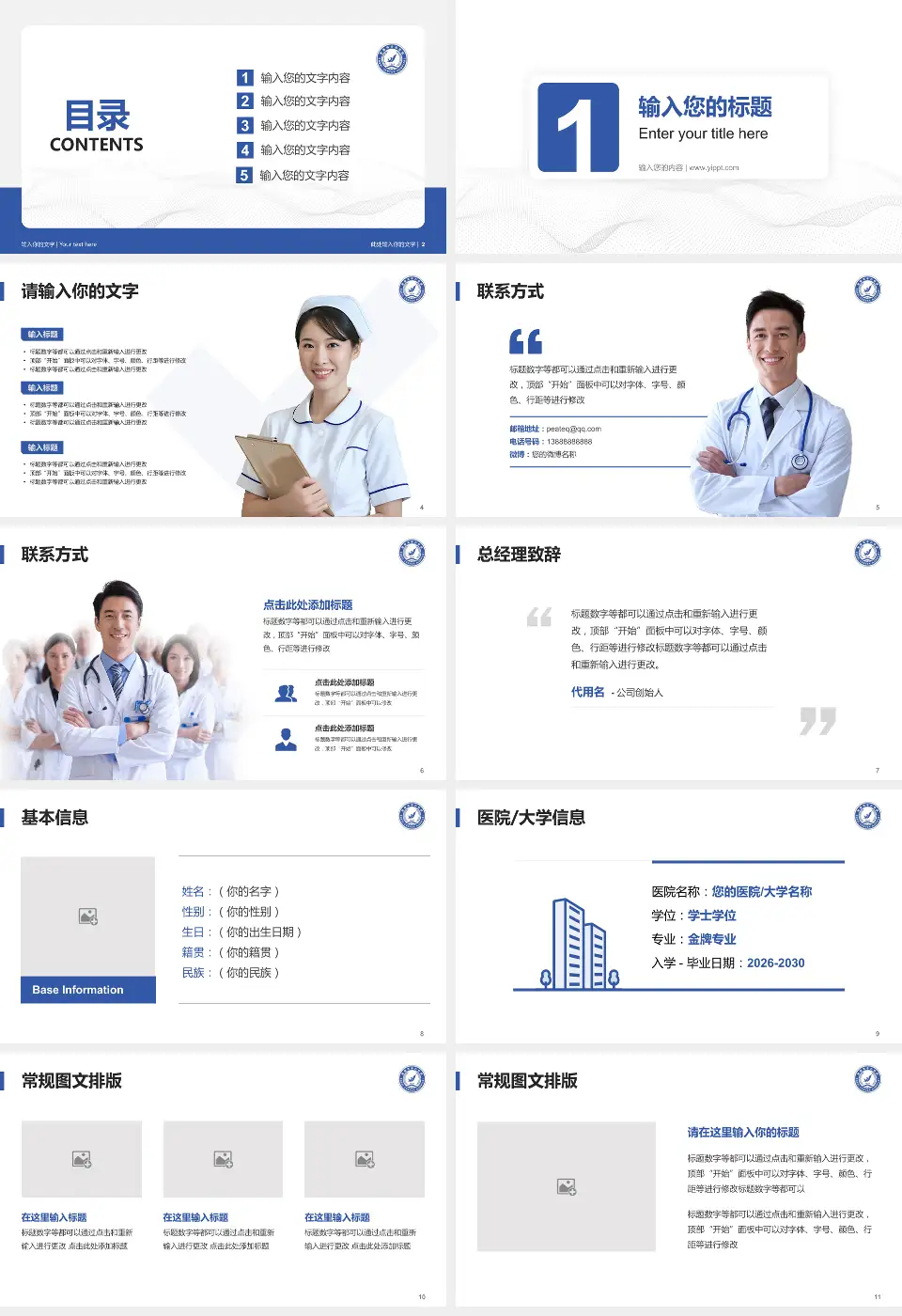 恩施市中心医院护理专业职业生涯规划PPT模板16:9格式幻灯片预览图2