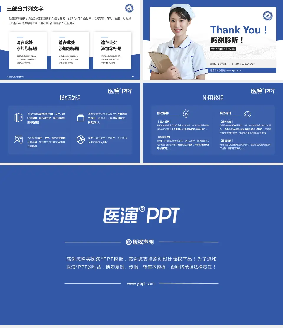 恩施市中心医院护理专业职业生涯规划PPT模板16:9格式幻灯片预览图6