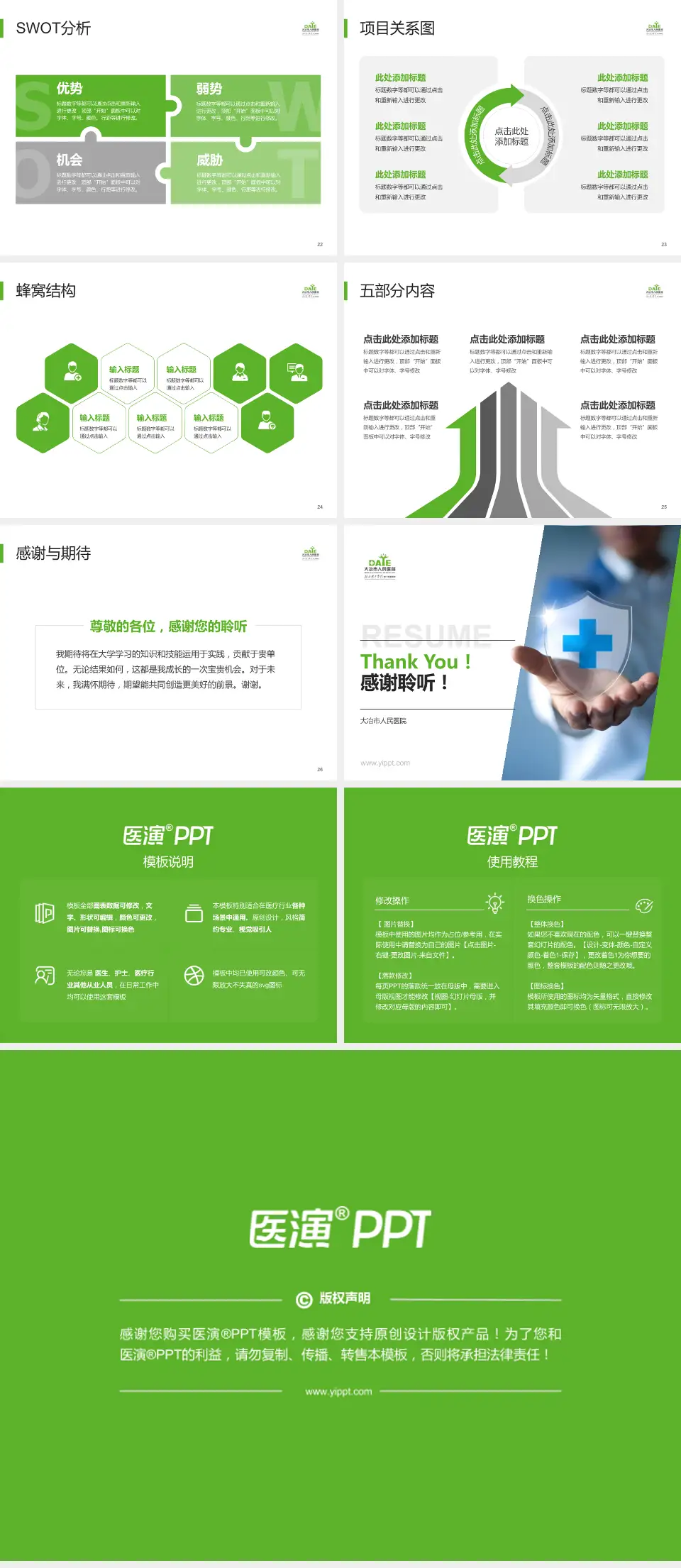 大冶市人民医院个人求职应聘简历PPT模板4:3格式幻灯片预览图4