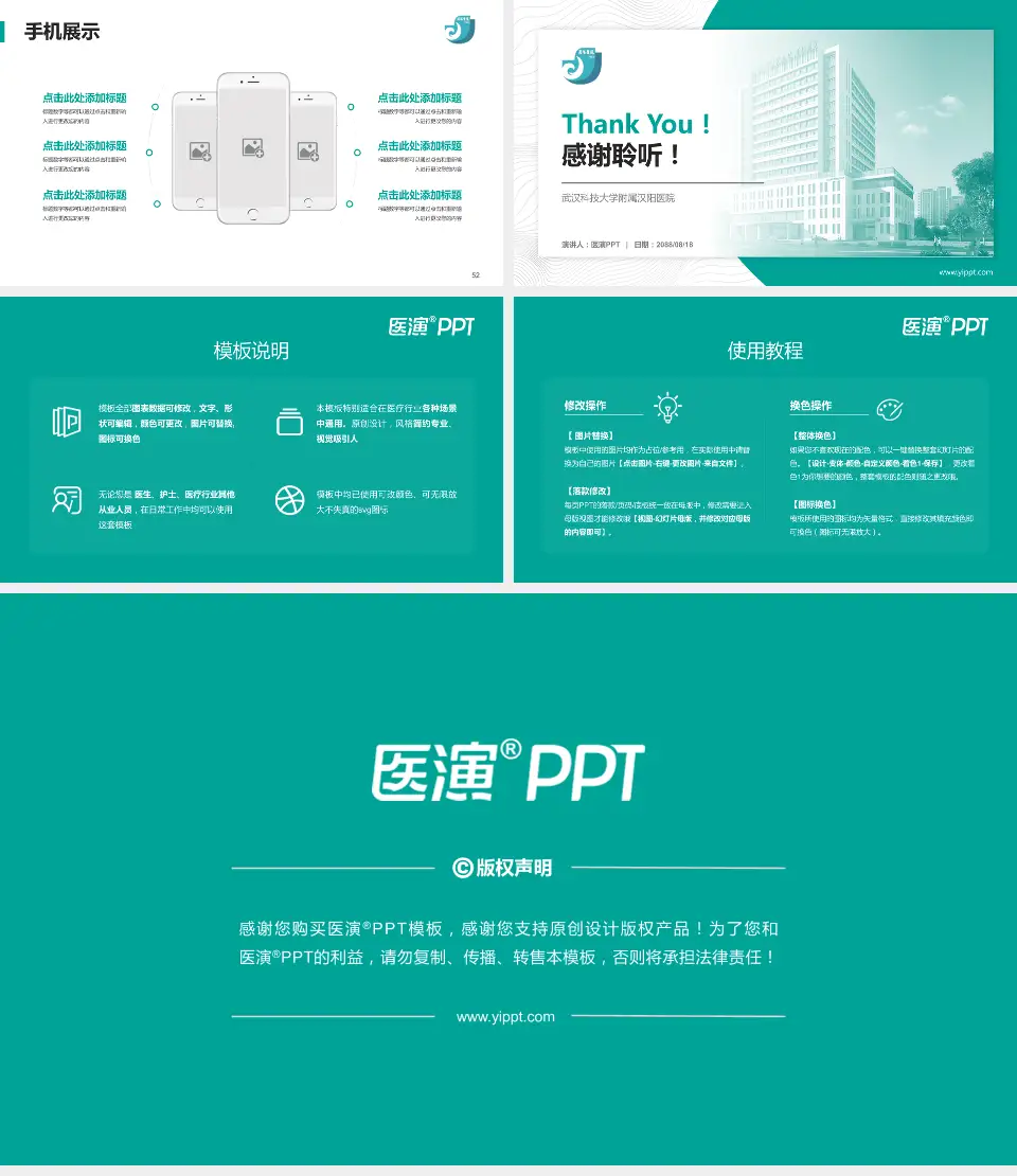 武汉科技大学附属汉阳医院医院管理报告PPT模板16:9格式幻灯片预览图7