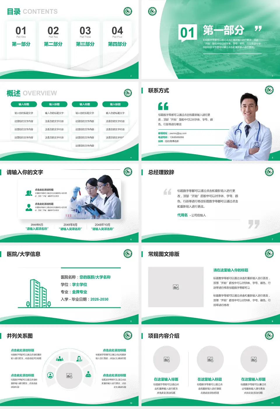 咸宁市中心医院会议与研讨会PPT模板16:9格式幻灯片预览图2