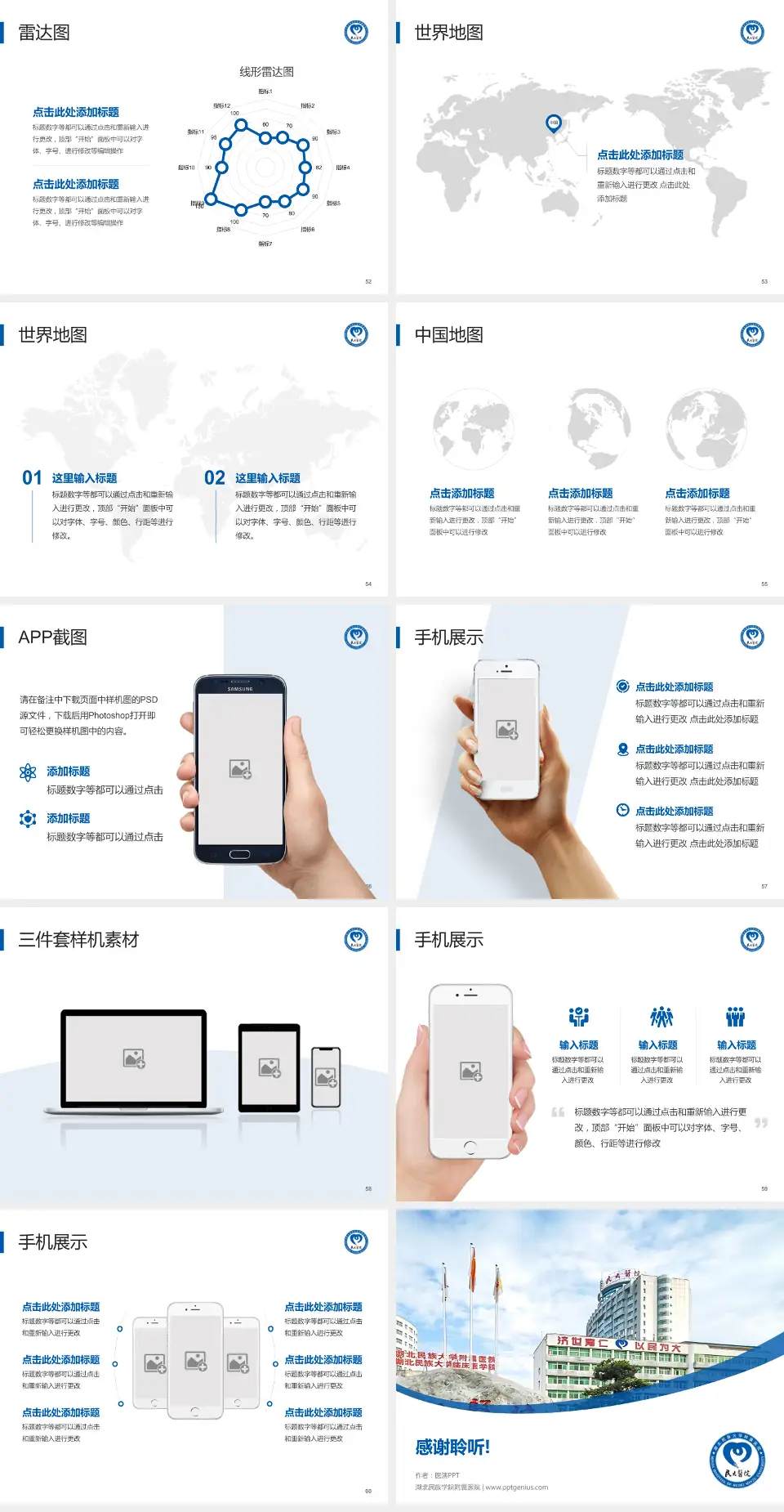 湖北民族学院附属医院医院简介/日常通用PPT模板4:3格式幻灯片预览图7