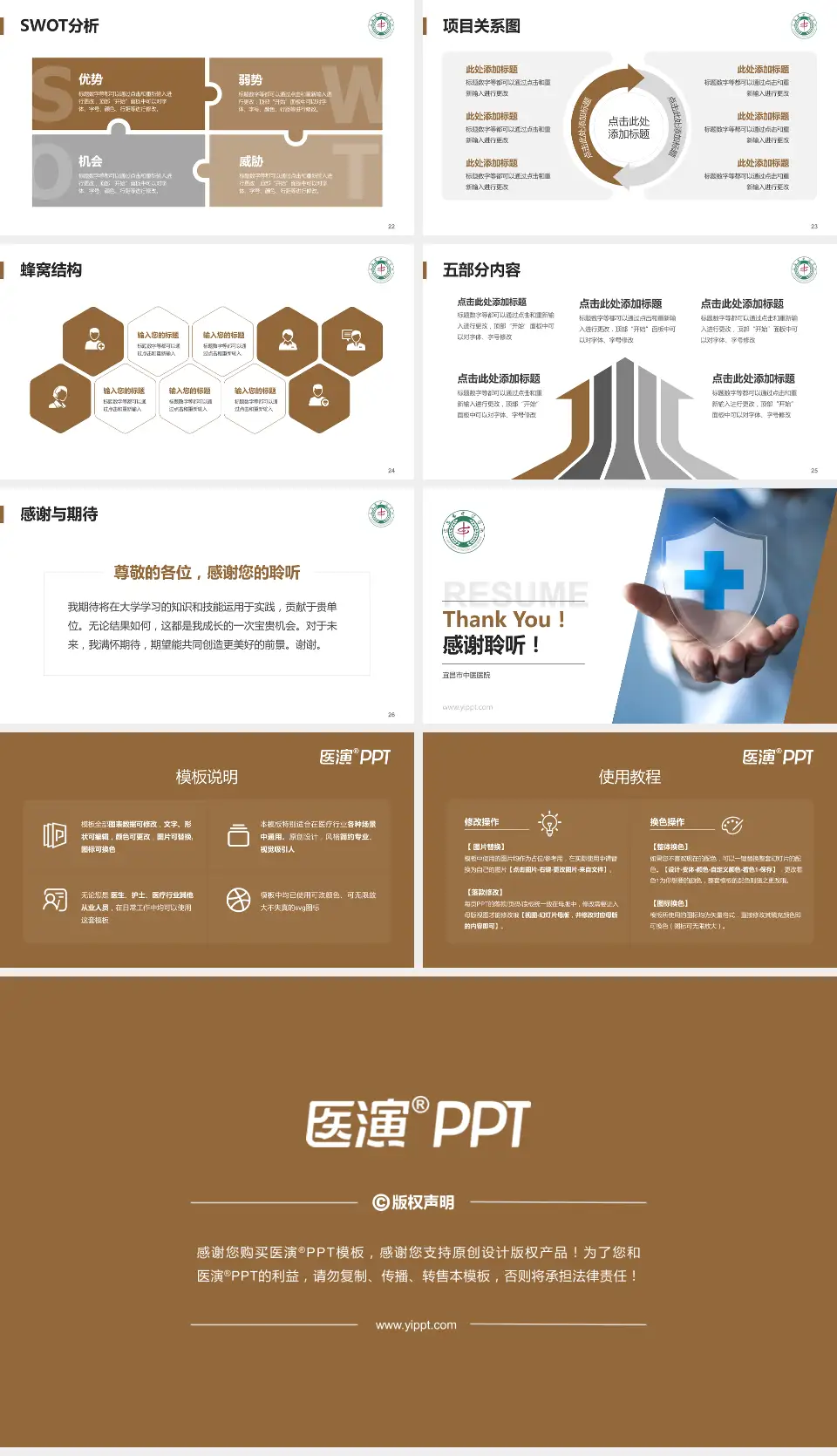 宜昌市中医医院个人求职应聘简历PPT模板16:9格式幻灯片预览图4