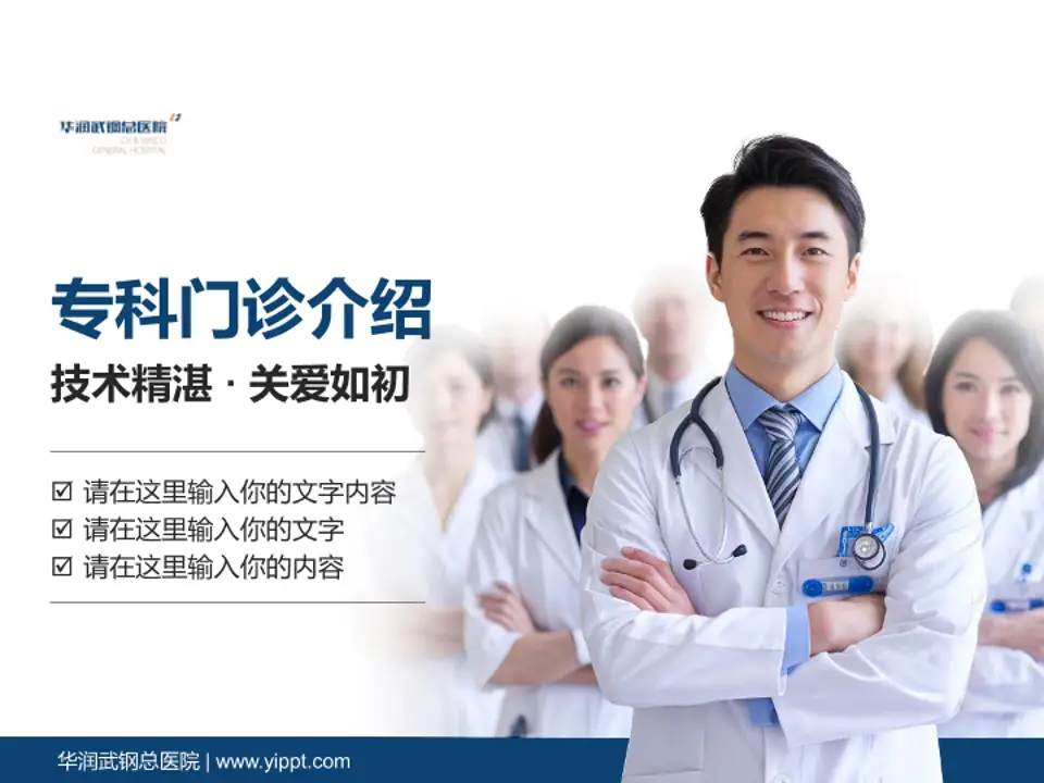 华润武钢总医院科室介绍与推广PPT模板4:3格式PPT封面效果预览图