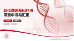 湖北省中医院花园山院区项目申请与汇报PPT模板_幻灯片封面预览图