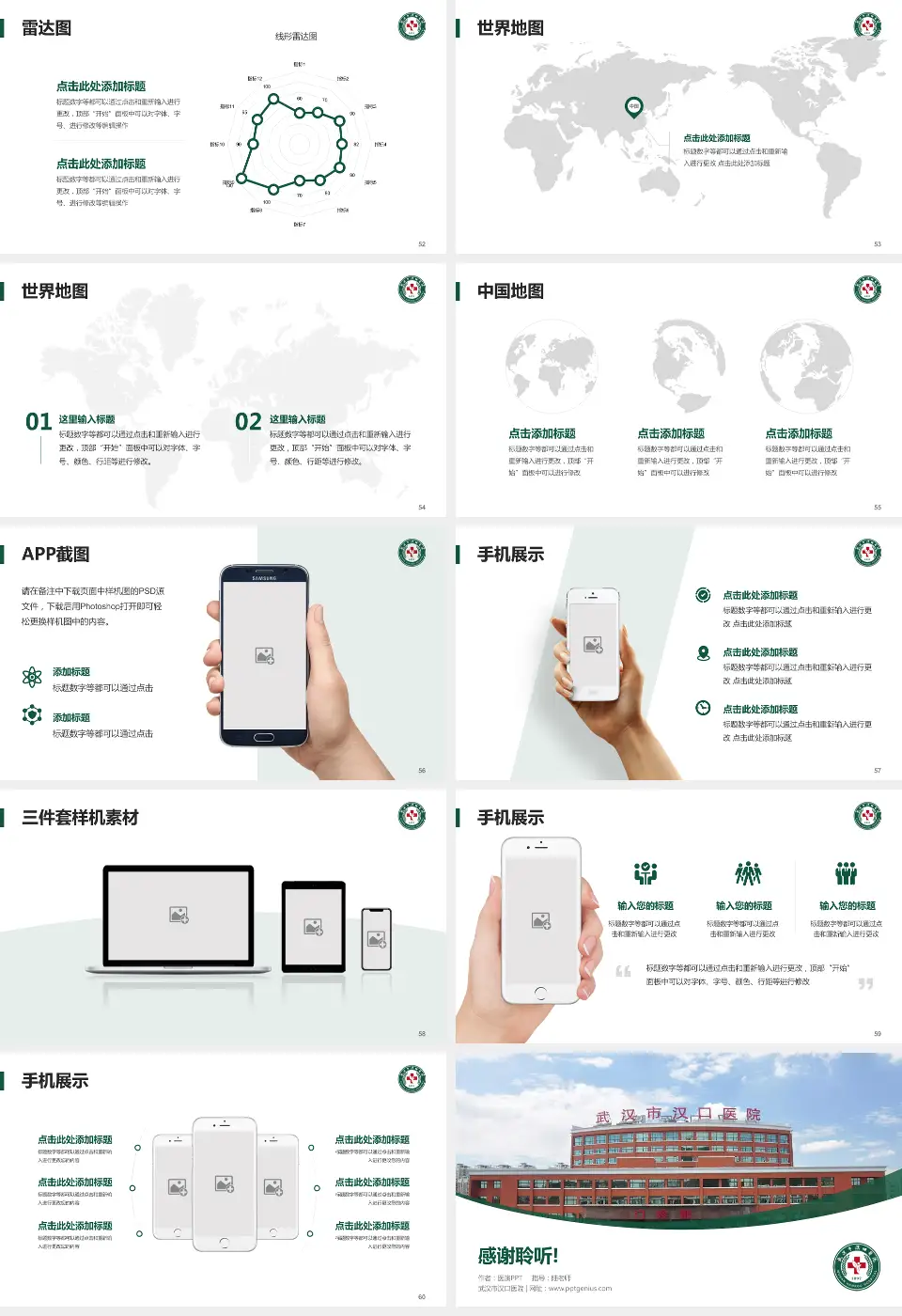 武汉市汉口医院医院简介/日常通用PPT模板16:9格式幻灯片预览图7