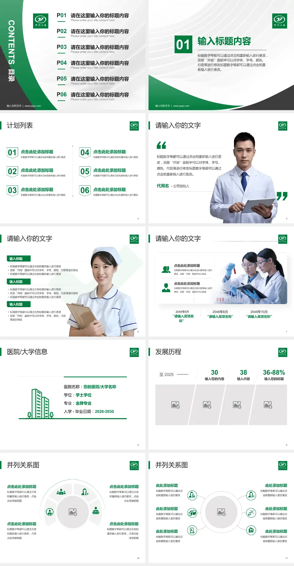 荆州市第二人民医院医疗行业比赛专用PPT模板4:3格式幻灯片预览图2