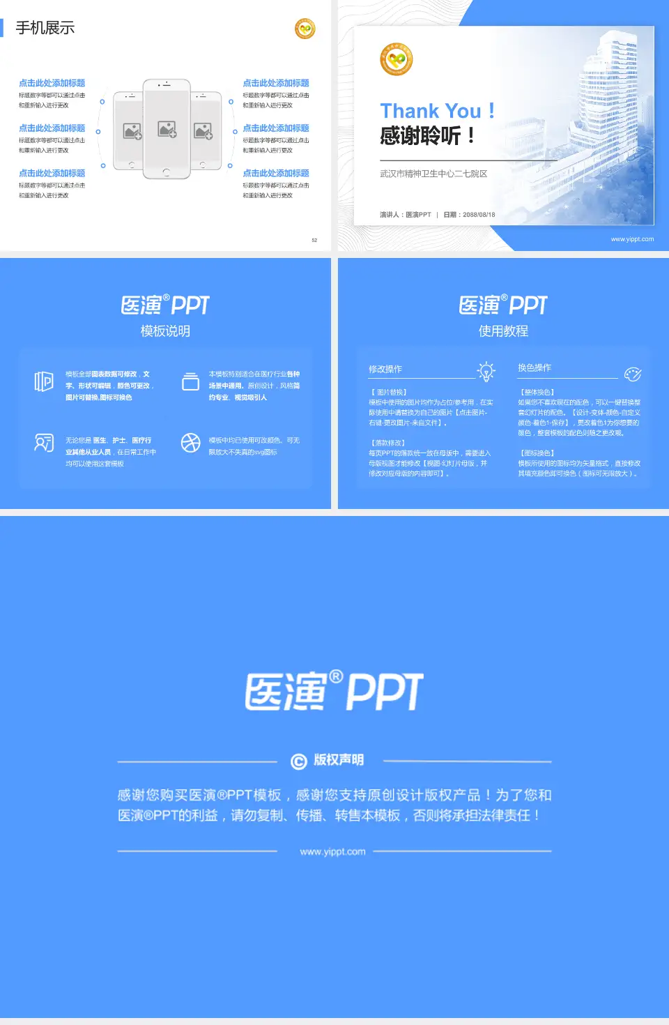 武汉市精神卫生中心二七院区医院管理报告PPT模板4:3格式幻灯片预览图7