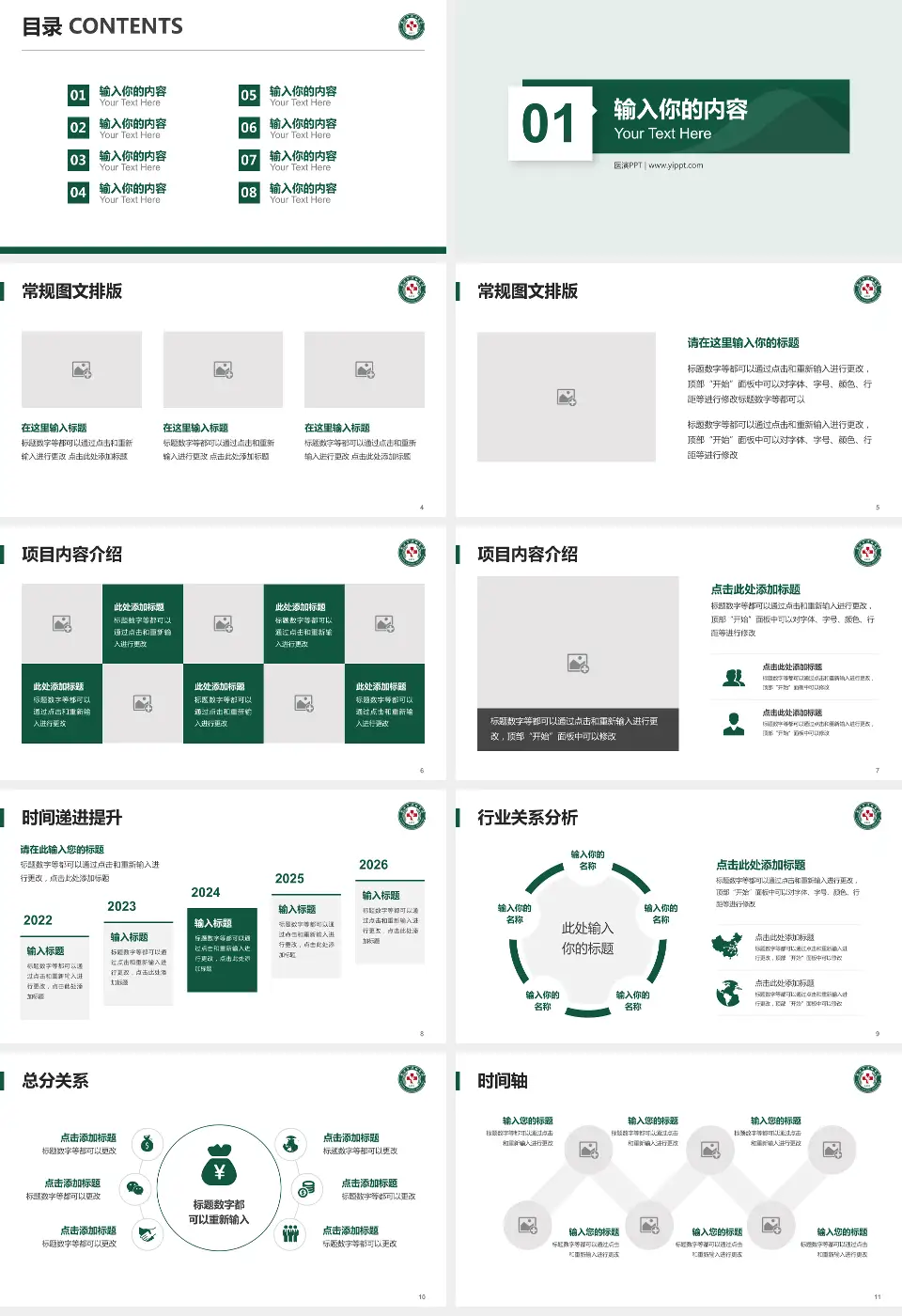武汉市汉口医院财务与预算报告PPT模板16:9格式幻灯片预览图2