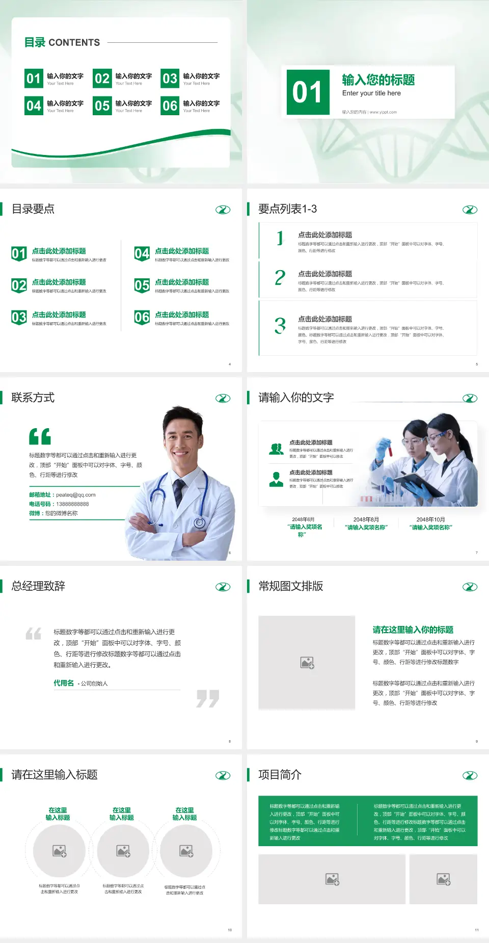 荆州市第三人民医院项目申请与汇报PPT模板4:3格式幻灯片预览图2