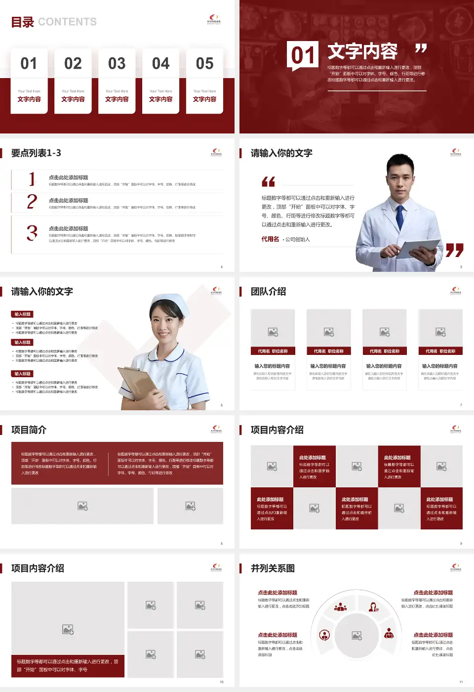 荆州市中医院病例分享与讨论PPT模板16:9格式幻灯片预览图2