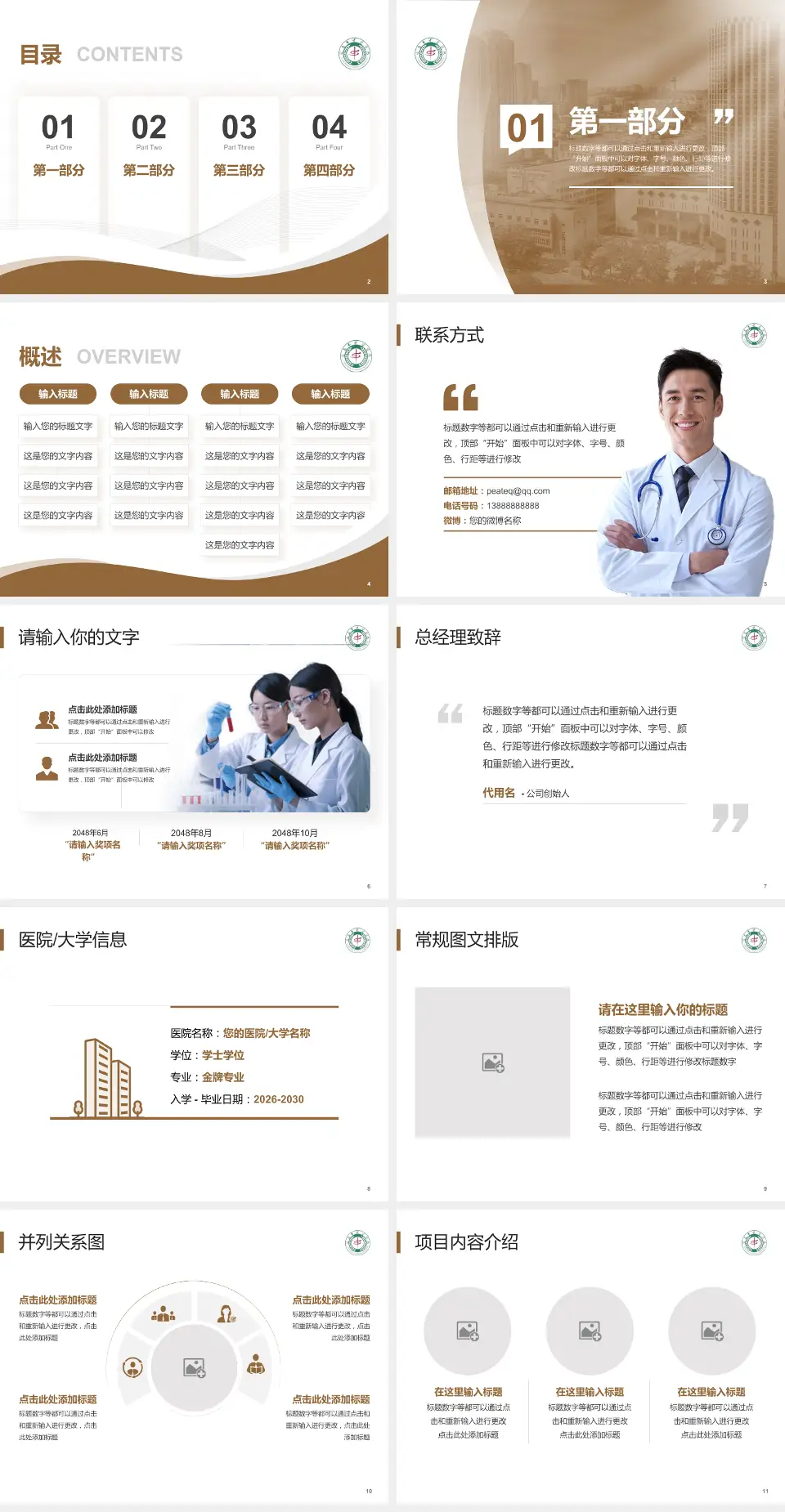 宜昌市中医医院会议与研讨会PPT模板4:3格式幻灯片预览图2