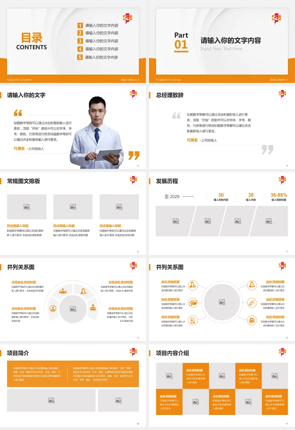 武汉市第一医院利济路院区医院管理报告PPT模板16:9格式幻灯片预览图2