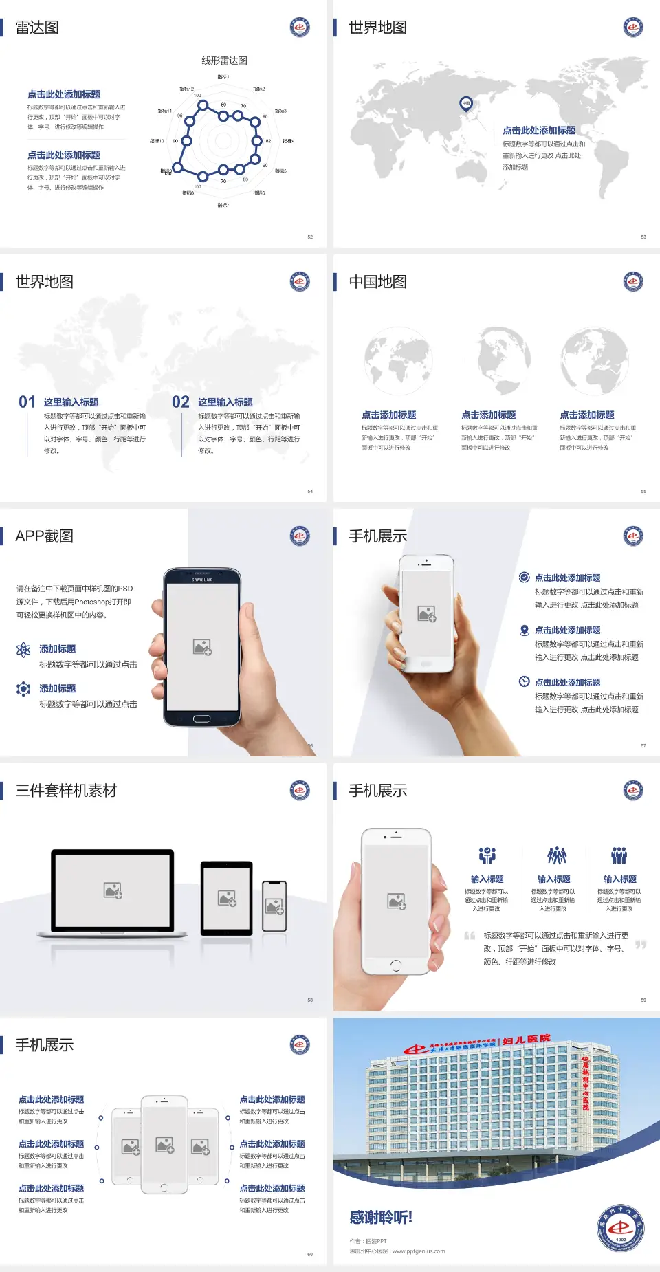 恩施州中心医院医院简介/日常通用PPT模板4:3格式幻灯片预览图7