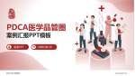 武汉大学口腔医院品管圈PDCA演示专用PPT模板_幻灯片封面预览图