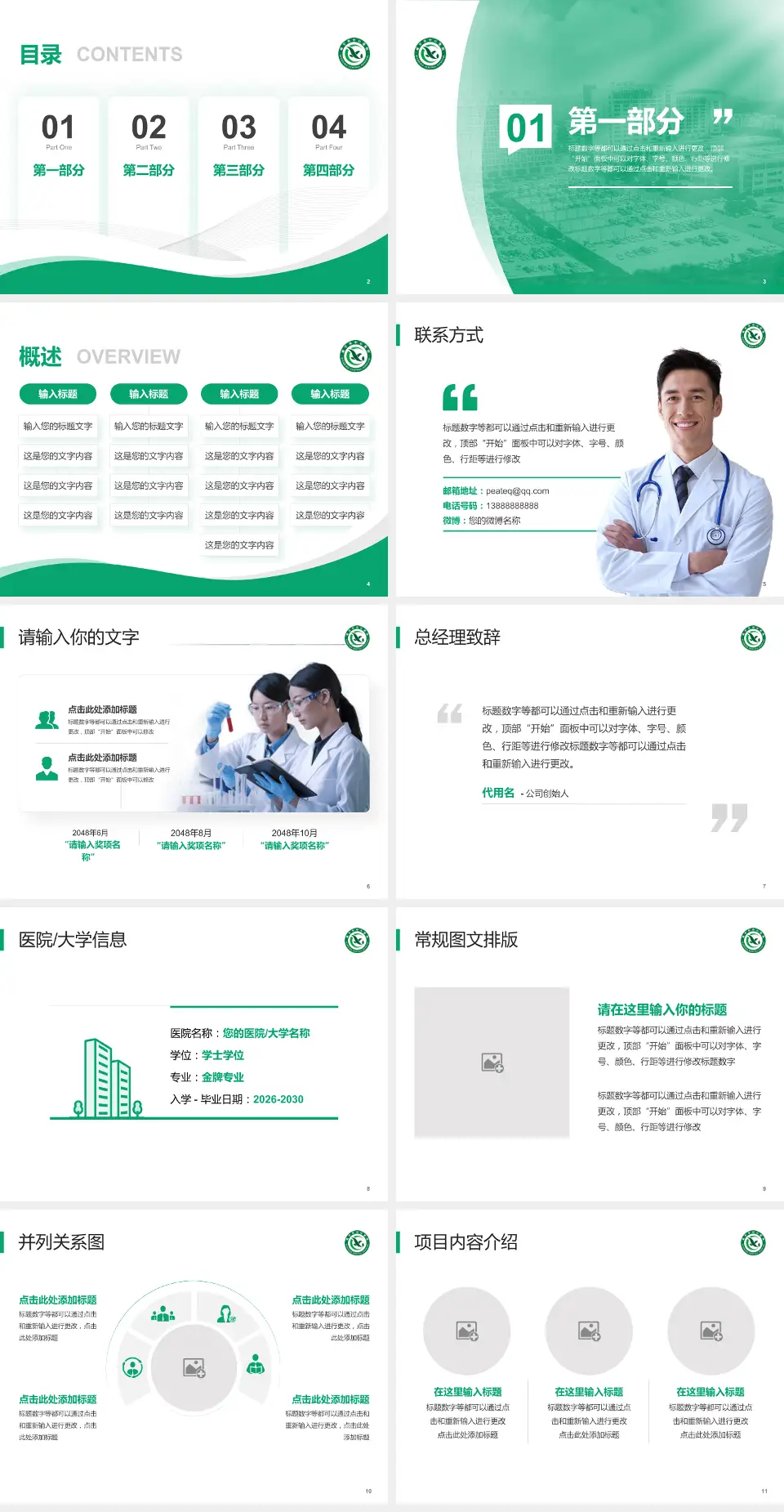 咸宁市中心医院会议与研讨会PPT模板4:3格式幻灯片预览图2