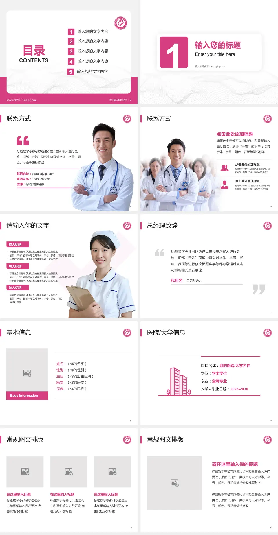 襄阳市妇幼保健院护理专业职业生涯规划PPT模板4:3格式幻灯片预览图2