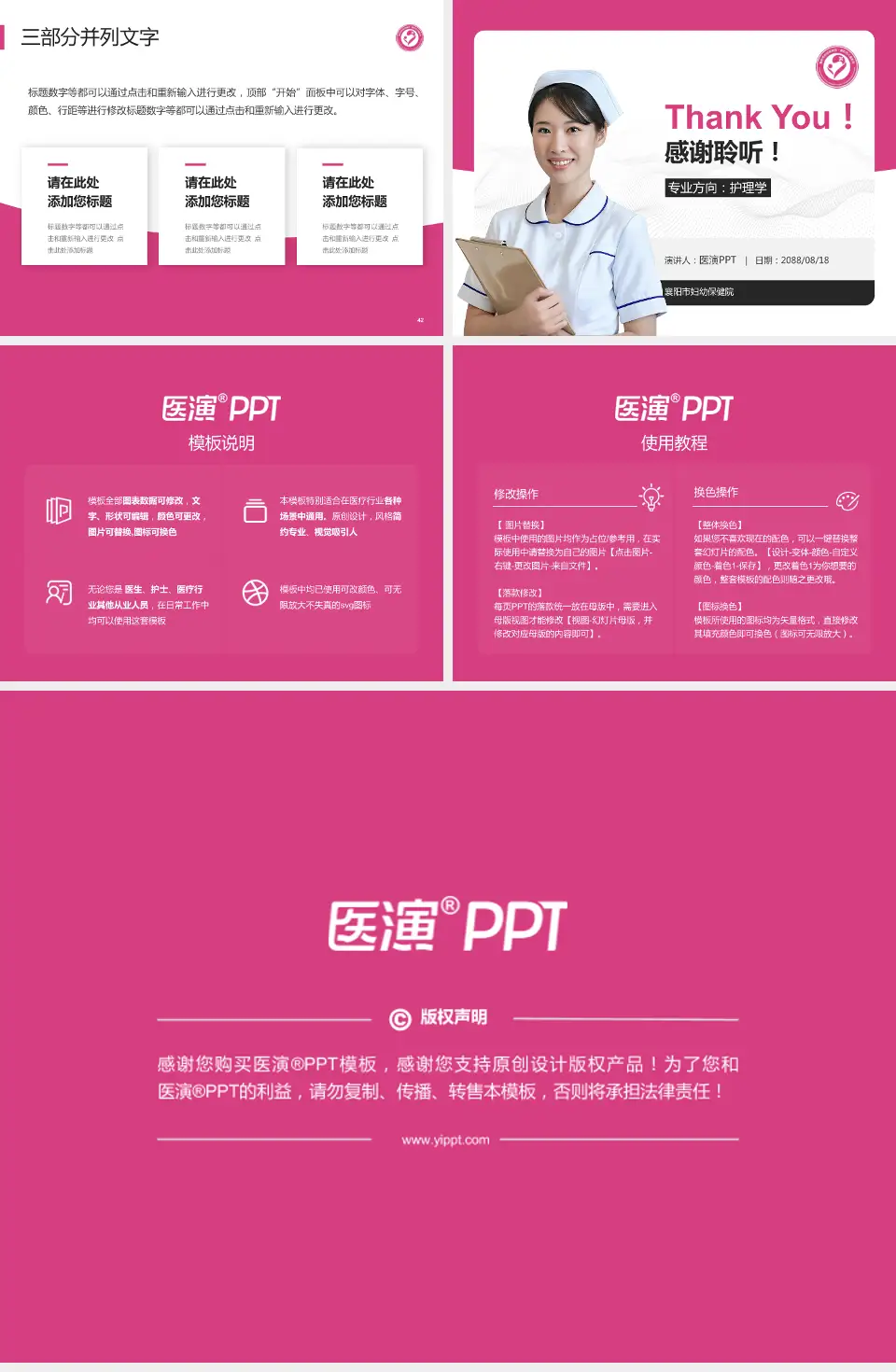 襄阳市妇幼保健院护理专业职业生涯规划PPT模板4:3格式幻灯片预览图6