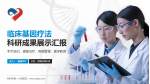 荆州市第一人民医院科研成果展示PPT模板_幻灯片封面预览图