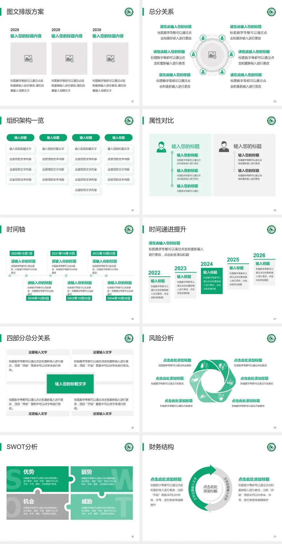 咸宁市中心医院护理专业职业生涯规划PPT模板4:3格式幻灯片预览图4
