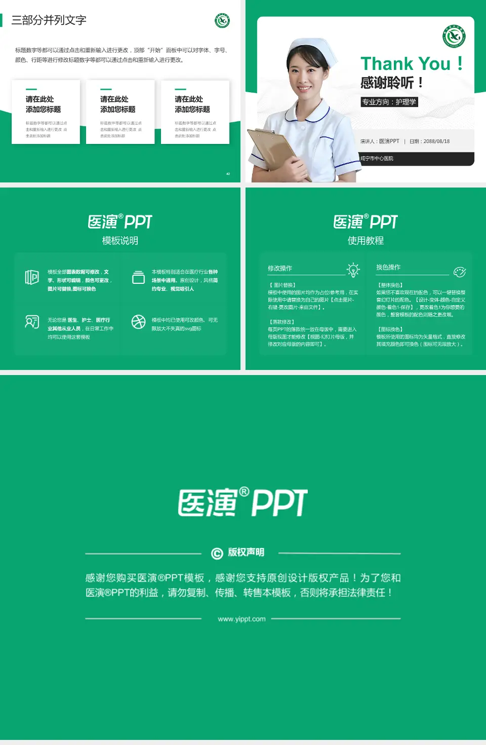 咸宁市中心医院护理专业职业生涯规划PPT模板4:3格式幻灯片预览图6