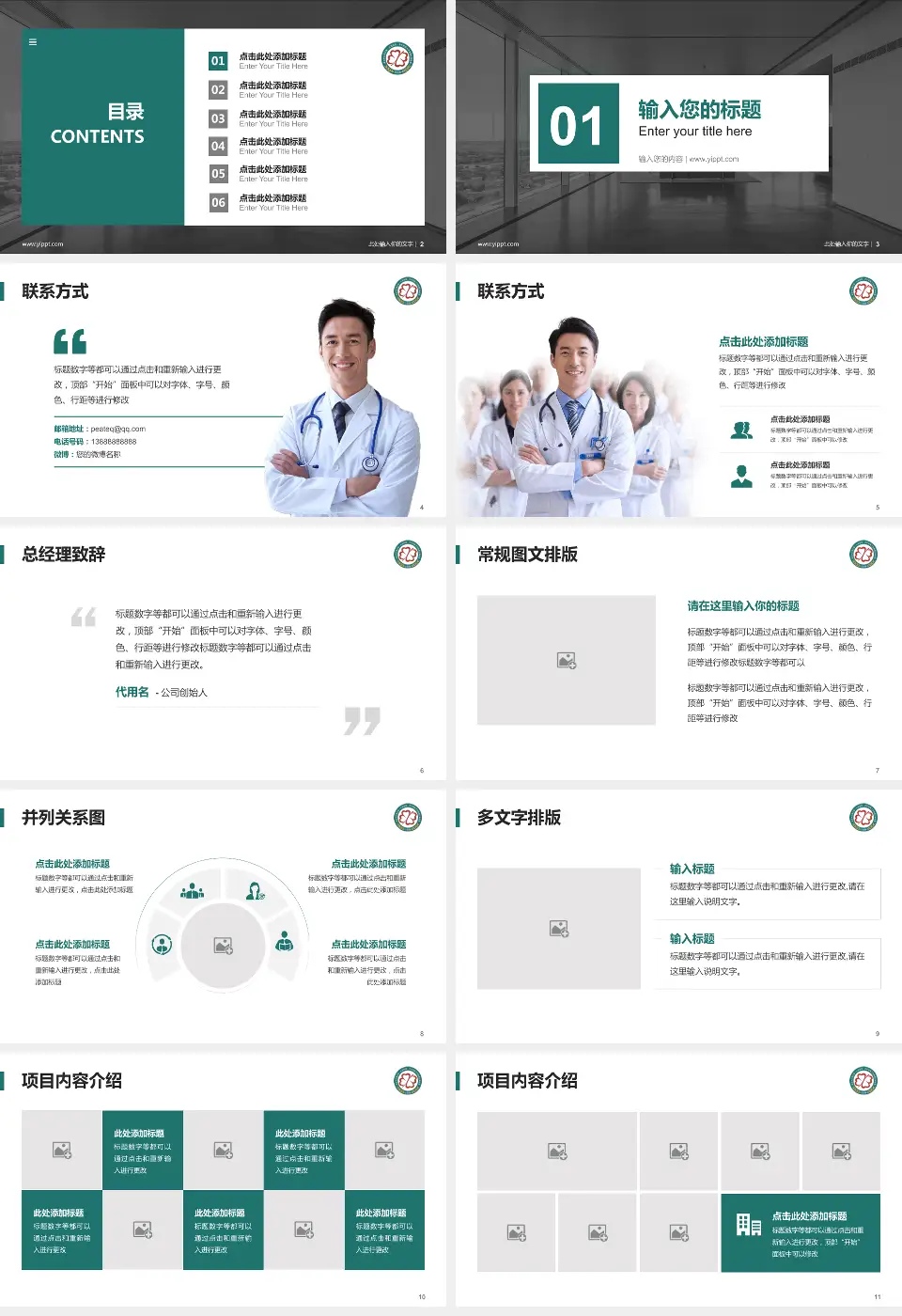 武汉市江夏区第一人民医院医疗知识普及PPT模板16:9格式幻灯片预览图2