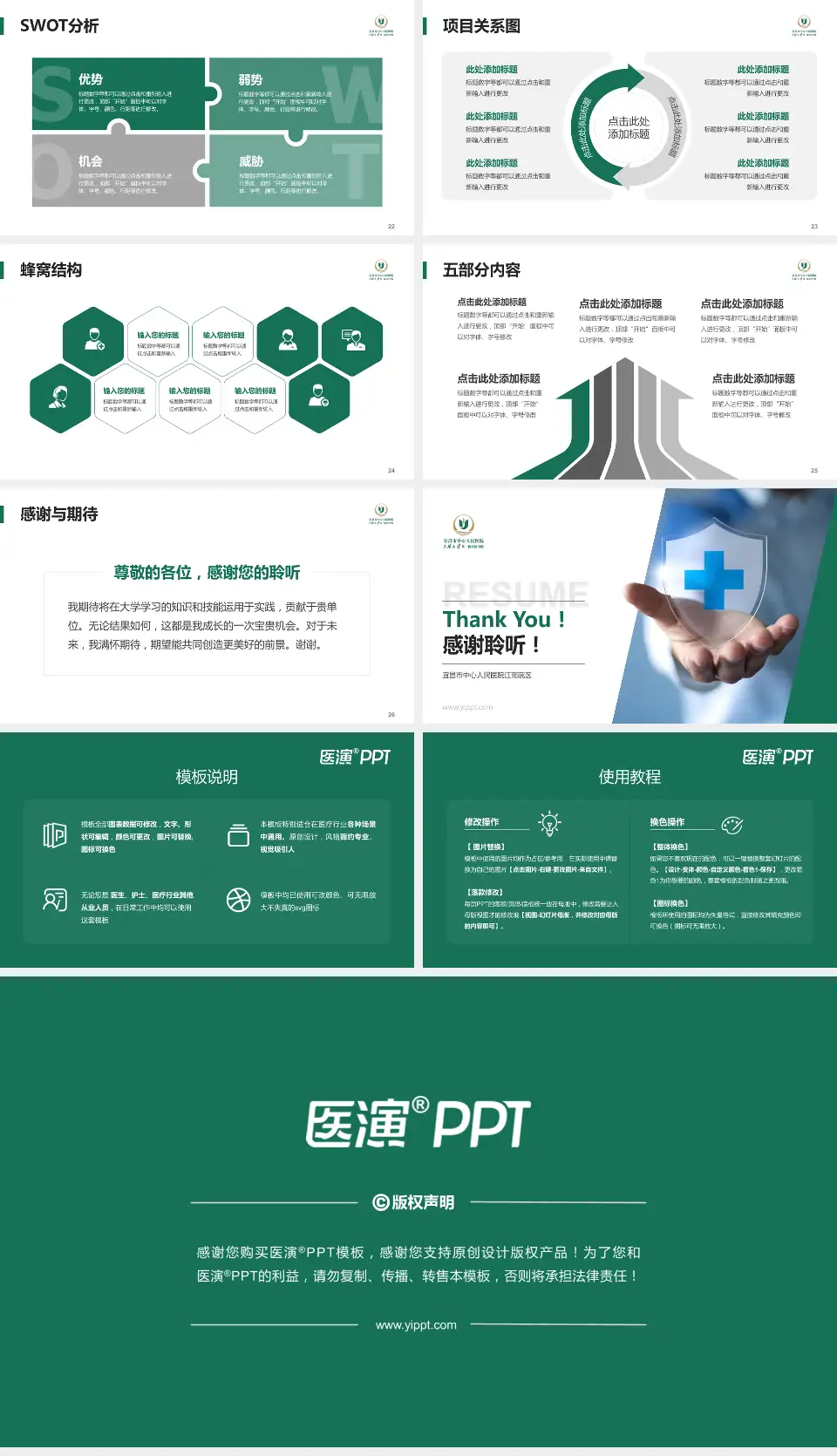 宜昌市中心人民医院江南院区个人求职应聘简历PPT模板16:9格式幻灯片预览图4