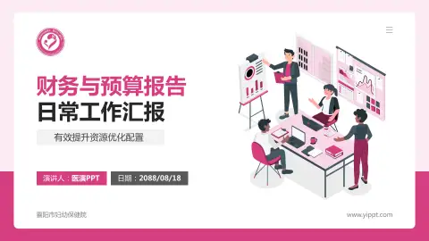 襄阳市妇幼保健院财务与预算报告PPT模板