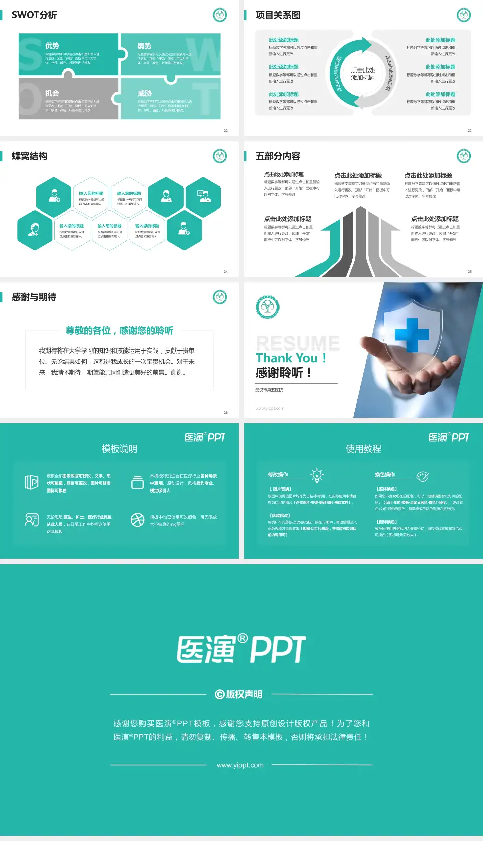 武汉市第五医院个人求职应聘简历PPT模板16:9格式幻灯片预览图4