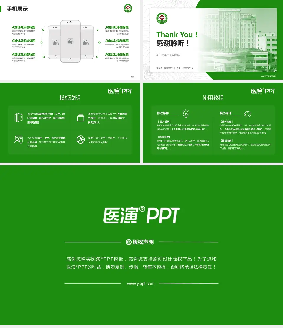 荆门市第二人民医院医院管理报告PPT模板16:9格式幻灯片预览图7