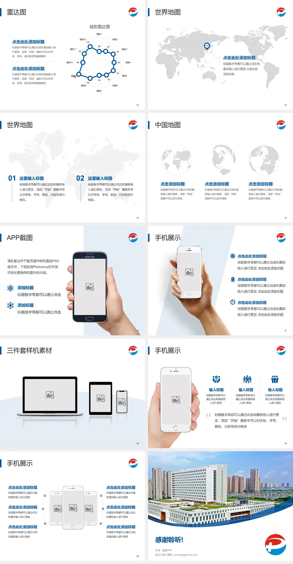 武汉市普仁医院医院简介/日常通用PPT模板4:3格式幻灯片预览图7