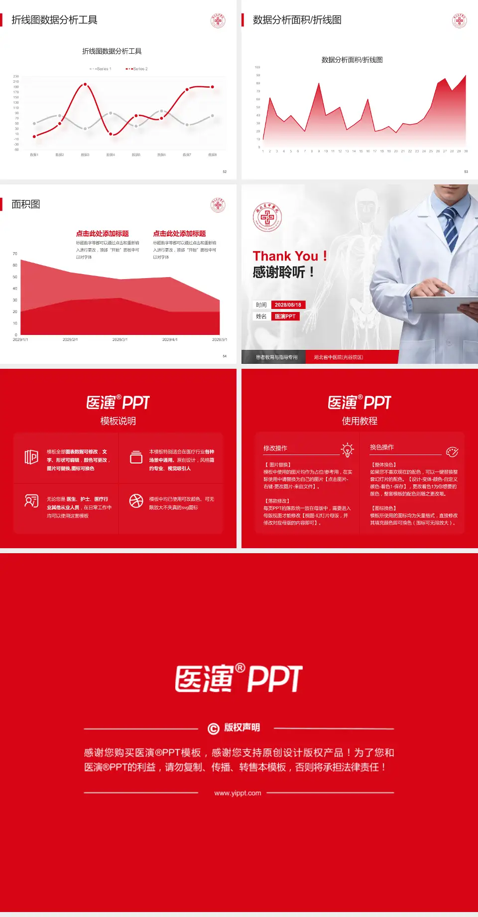 湖北省中医院(光谷院区)患者教育与指导PPT模板4:3格式幻灯片预览图7