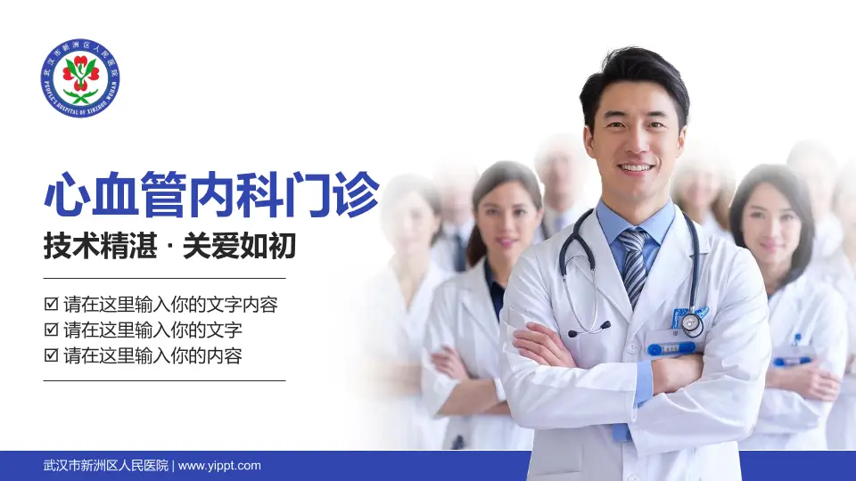 武汉市新洲区人民医院科室介绍与推广PPT模板16:9格式PPT封面效果预览图