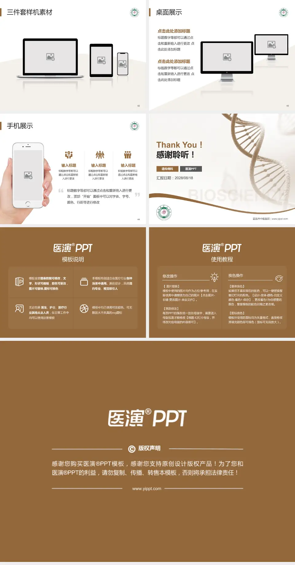 宜昌市中医医院项目申请与汇报PPT模板4:3格式幻灯片预览图6