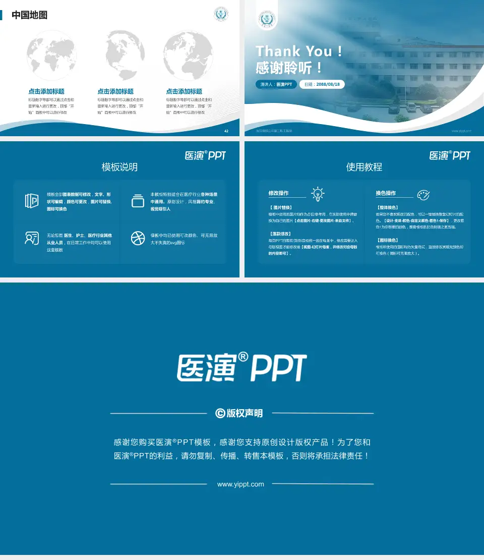 武汉钢铁公司第二职工医院会议与研讨会PPT模板16:9格式幻灯片预览图6