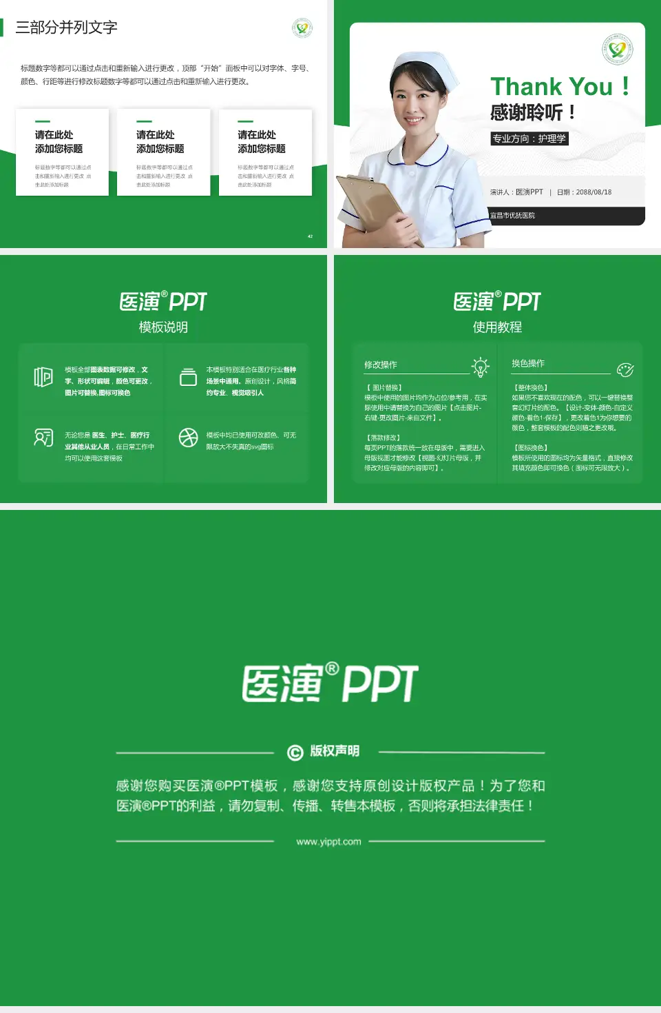 宜昌市优抚医院护理专业职业生涯规划PPT模板4:3格式幻灯片预览图6