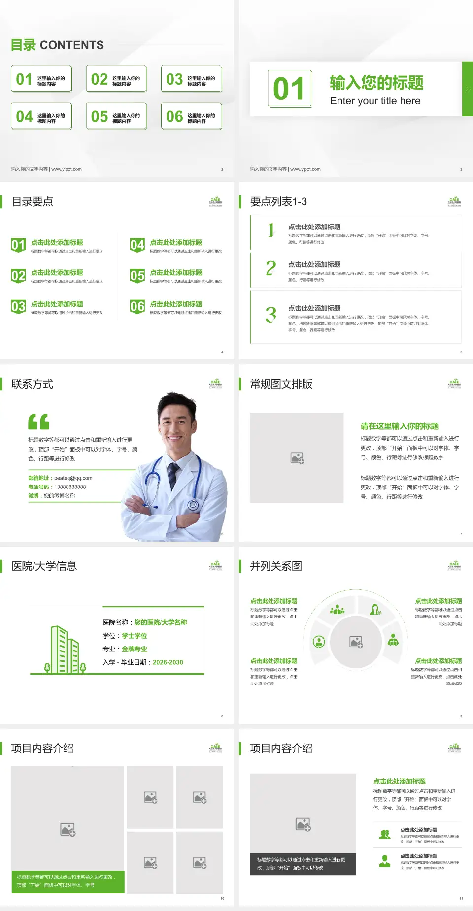 大冶市人民医院培训与教育PPT模板4:3格式幻灯片预览图2