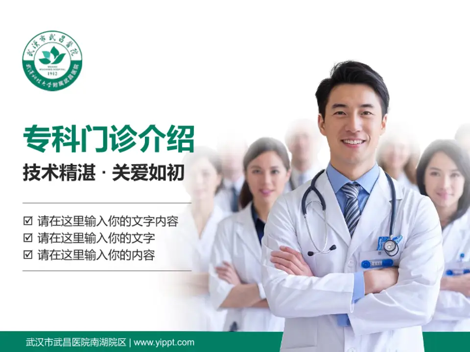 武汉市武昌医院南湖院区科室介绍与推广PPT模板4:3格式PPT封面效果预览图