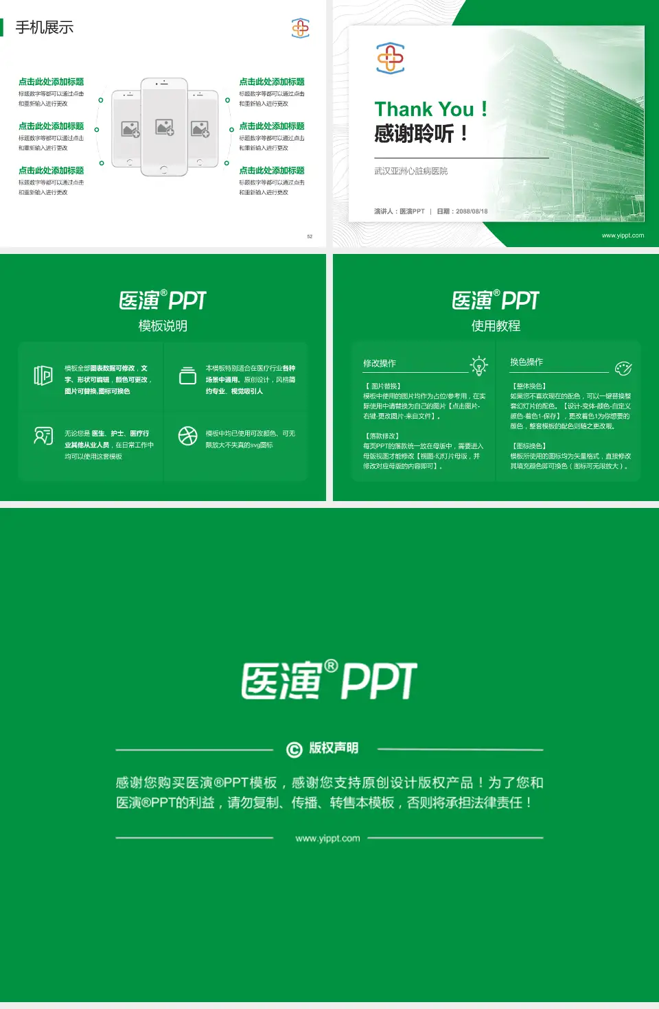 武汉亚洲心脏病医院医院管理报告PPT模板4:3格式幻灯片预览图7